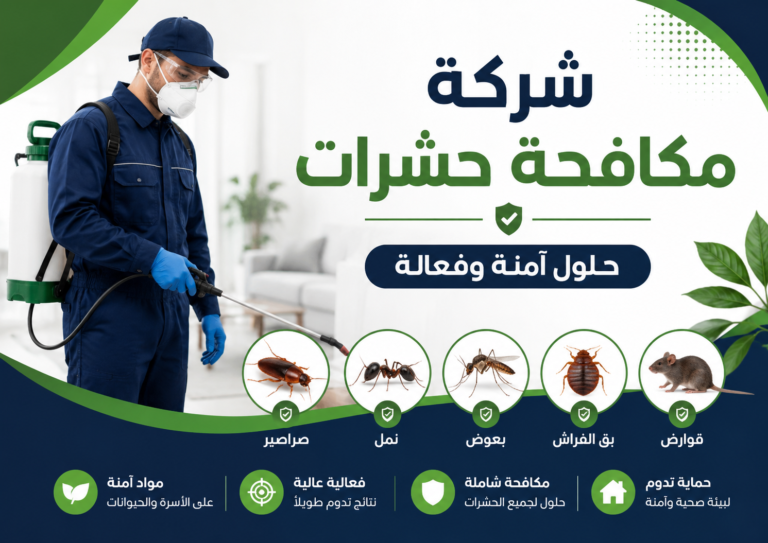 شركة مكافحة حشرات في دبي 🐜🛡️خصم 40% – ضمان مدى الحياة